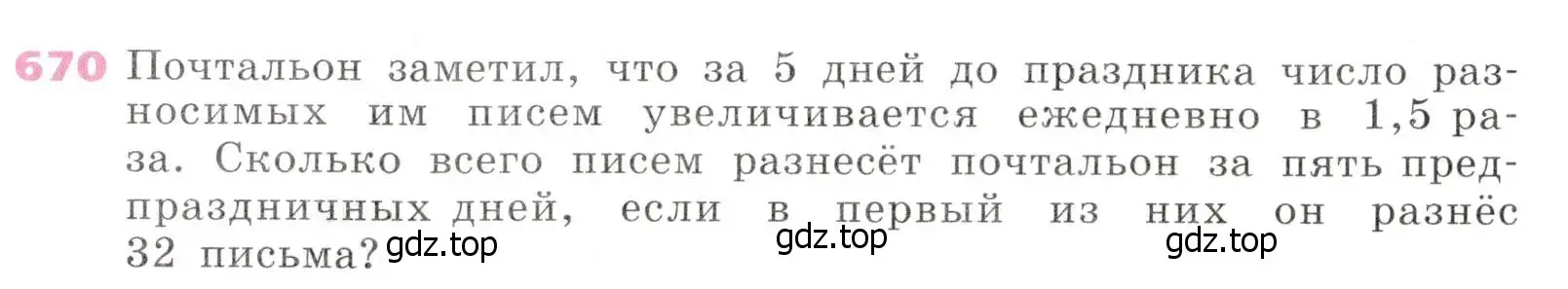 Условие № 670 (страница 262) гдз по алгебре 9 класс Дорофеев, Суворова, учебник