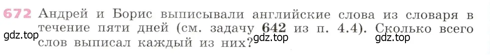 Условие № 672 (страница 262) гдз по алгебре 9 класс Дорофеев, Суворова, учебник