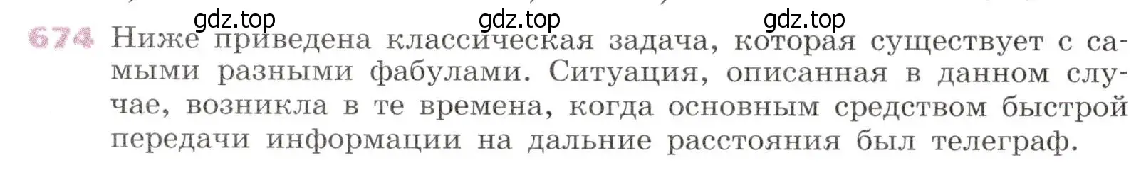 Условие № 674 (страница 262) гдз по алгебре 9 класс Дорофеев, Суворова, учебник