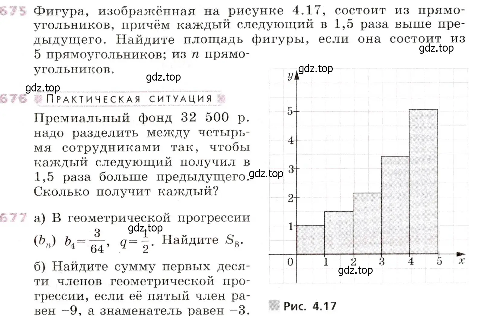 Условие № 675 (страница 263) гдз по алгебре 9 класс Дорофеев, Суворова, учебник