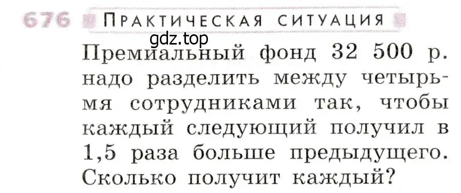 Условие № 676 (страница 263) гдз по алгебре 9 класс Дорофеев, Суворова, учебник