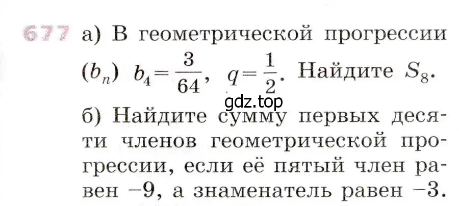 Условие № 677 (страница 263) гдз по алгебре 9 класс Дорофеев, Суворова, учебник