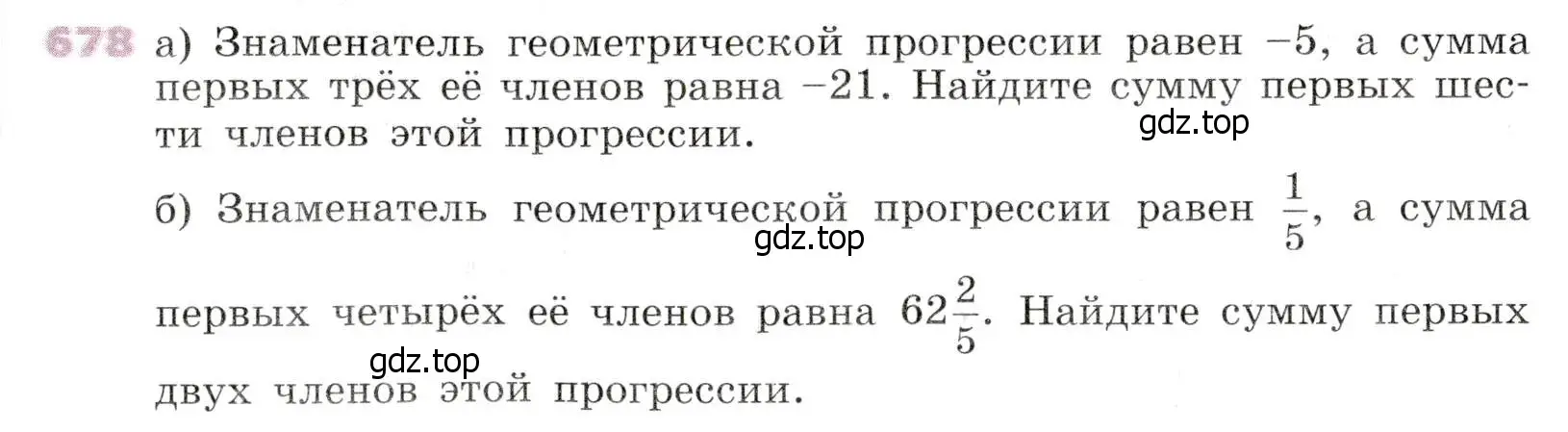 Условие № 678 (страница 263) гдз по алгебре 9 класс Дорофеев, Суворова, учебник