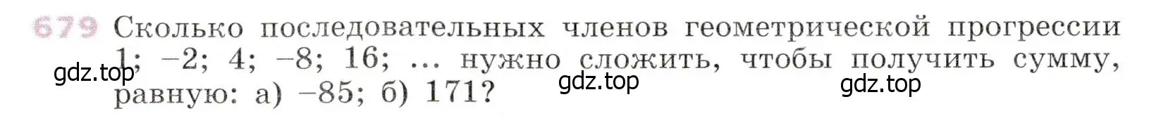 Условие № 679 (страница 263) гдз по алгебре 9 класс Дорофеев, Суворова, учебник