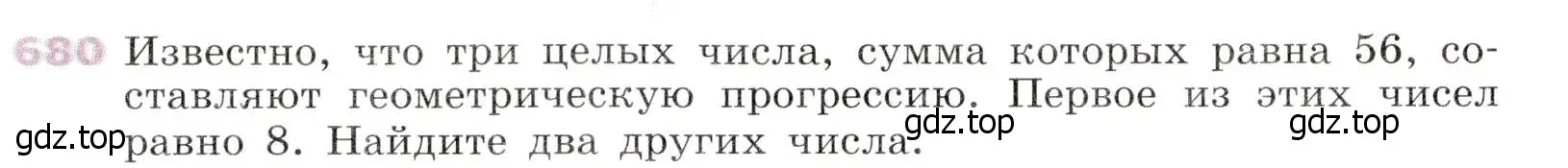 Условие № 680 (страница 263) гдз по алгебре 9 класс Дорофеев, Суворова, учебник