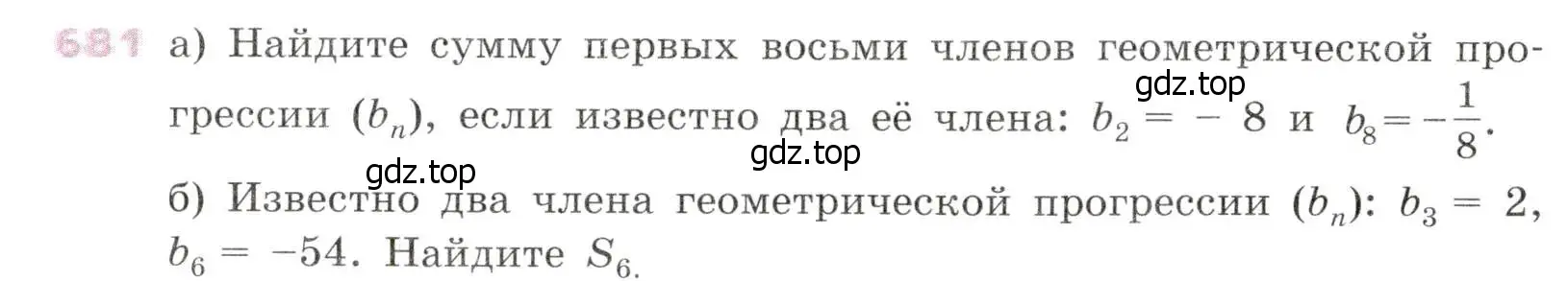 Условие № 681 (страница 264) гдз по алгебре 9 класс Дорофеев, Суворова, учебник