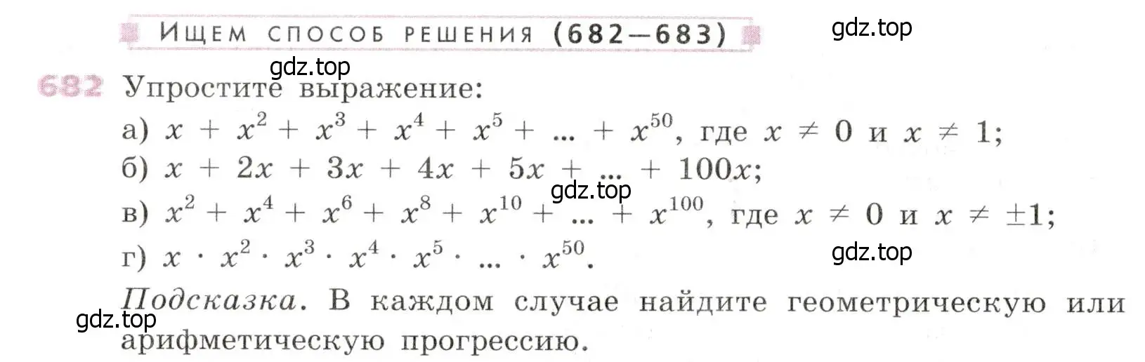 Условие № 682 (страница 264) гдз по алгебре 9 класс Дорофеев, Суворова, учебник