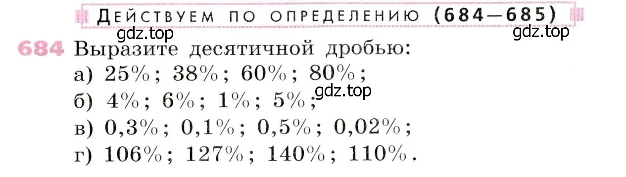 Условие № 684 (страница 266) гдз по алгебре 9 класс Дорофеев, Суворова, учебник