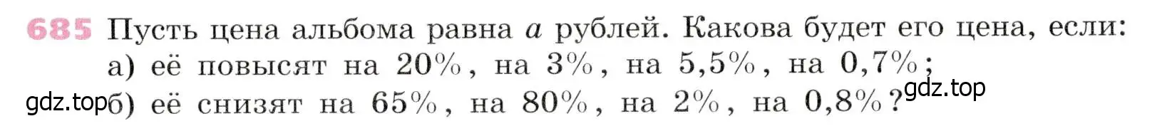 Условие № 685 (страница 266) гдз по алгебре 9 класс Дорофеев, Суворова, учебник