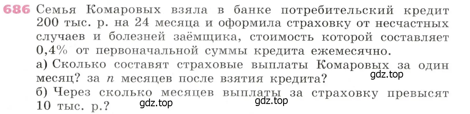 Условие № 686 (страница 267) гдз по алгебре 9 класс Дорофеев, Суворова, учебник