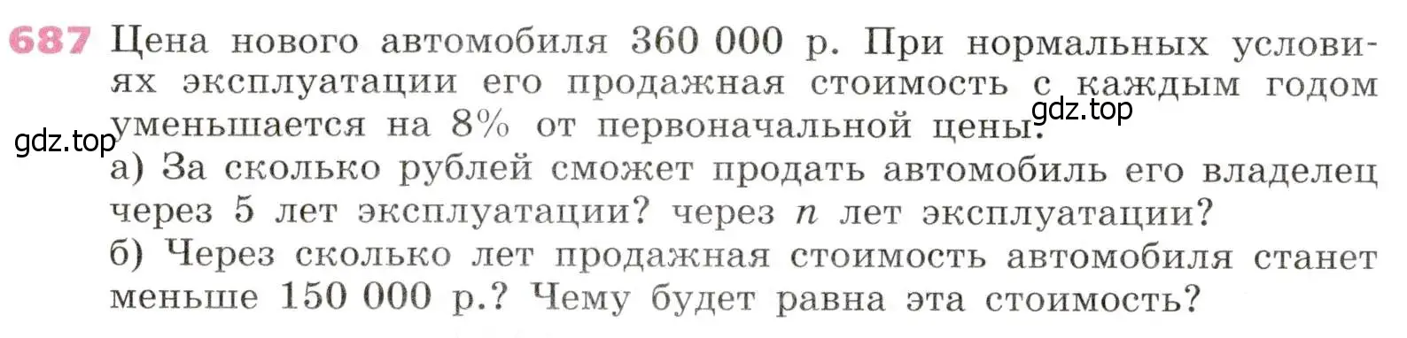 Условие № 687 (страница 267) гдз по алгебре 9 класс Дорофеев, Суворова, учебник