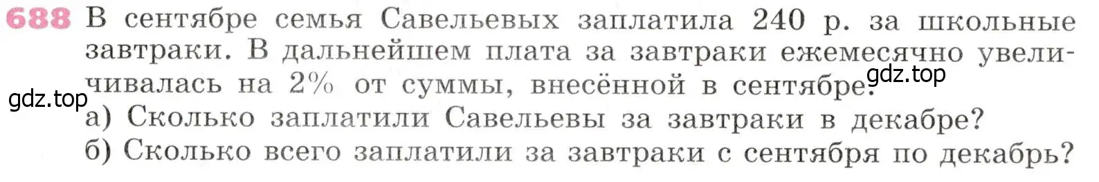 Условие № 688 (страница 267) гдз по алгебре 9 класс Дорофеев, Суворова, учебник