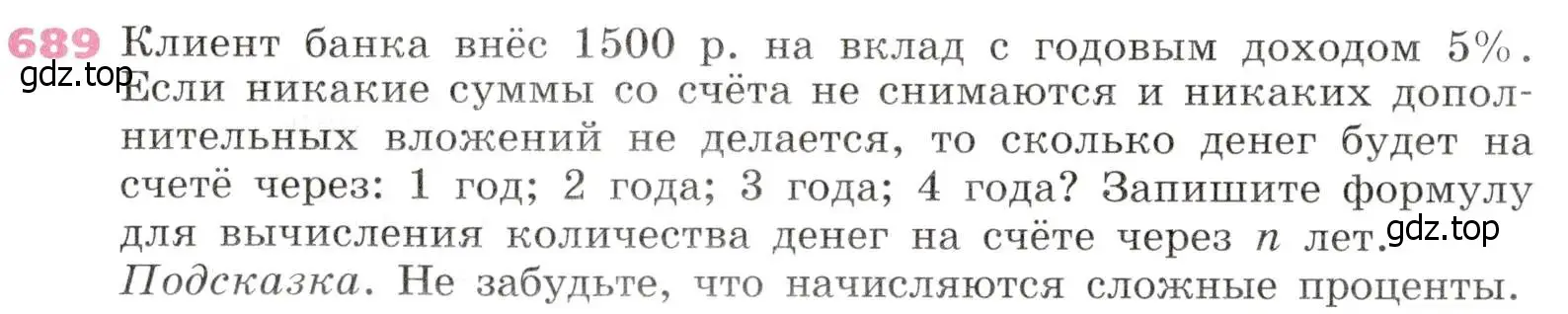 Условие № 689 (страница 267) гдз по алгебре 9 класс Дорофеев, Суворова, учебник