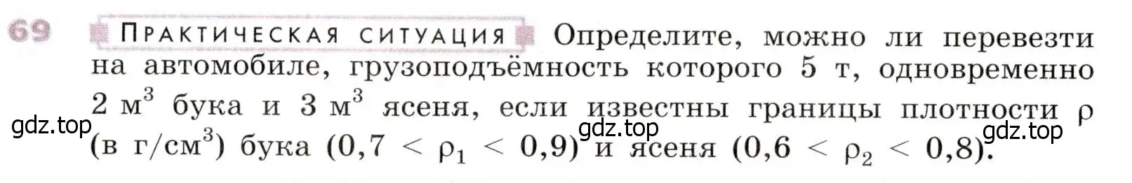 Условие № 69 (страница 25) гдз по алгебре 9 класс Дорофеев, Суворова, учебник