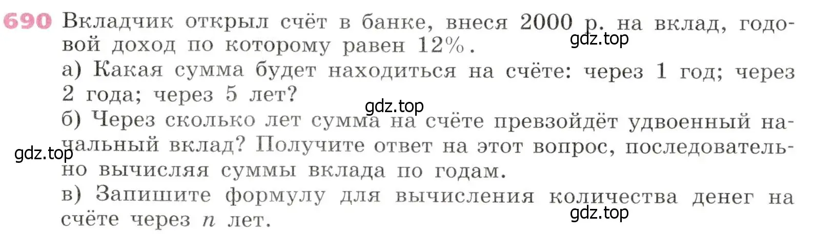 Условие № 690 (страница 267) гдз по алгебре 9 класс Дорофеев, Суворова, учебник