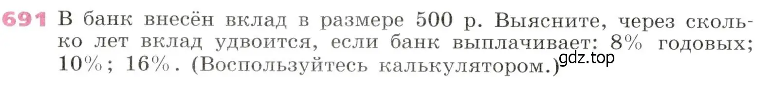 Условие № 691 (страница 267) гдз по алгебре 9 класс Дорофеев, Суворова, учебник