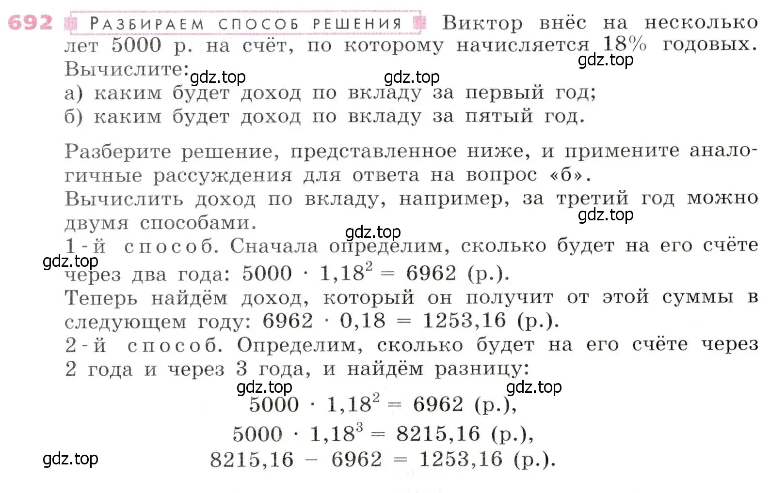 Условие № 692 (страница 268) гдз по алгебре 9 класс Дорофеев, Суворова, учебник