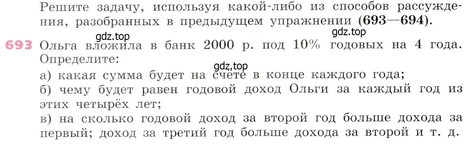 Условие № 693 (страница 268) гдз по алгебре 9 класс Дорофеев, Суворова, учебник