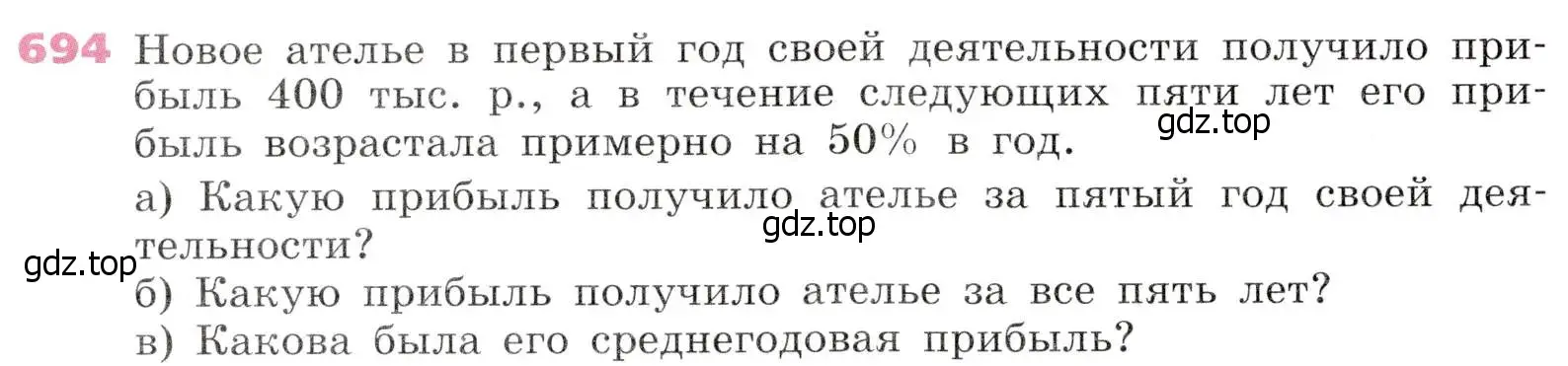 Условие № 694 (страница 268) гдз по алгебре 9 класс Дорофеев, Суворова, учебник