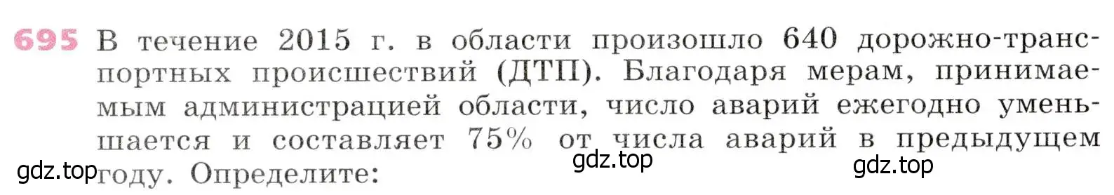 Условие № 695 (страница 268) гдз по алгебре 9 класс Дорофеев, Суворова, учебник