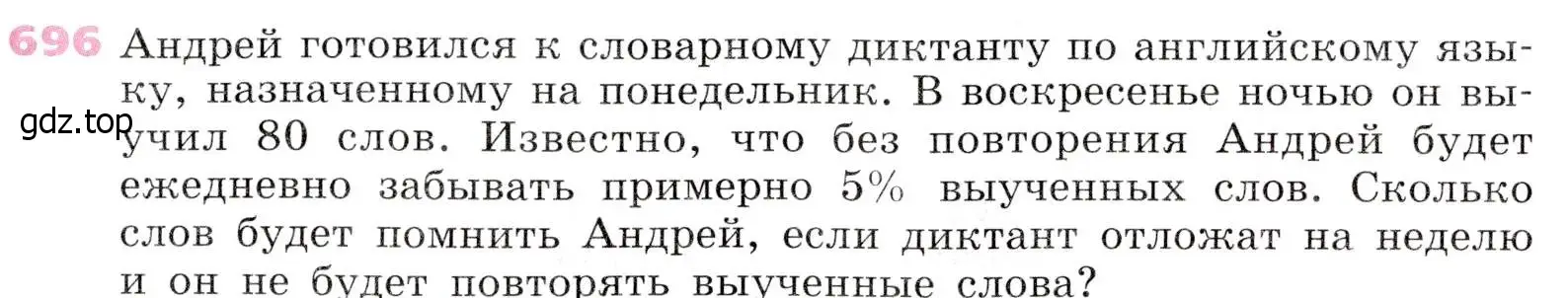 Условие № 696 (страница 269) гдз по алгебре 9 класс Дорофеев, Суворова, учебник