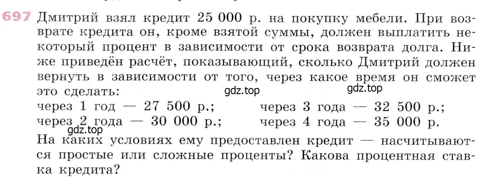 Условие № 697 (страница 269) гдз по алгебре 9 класс Дорофеев, Суворова, учебник