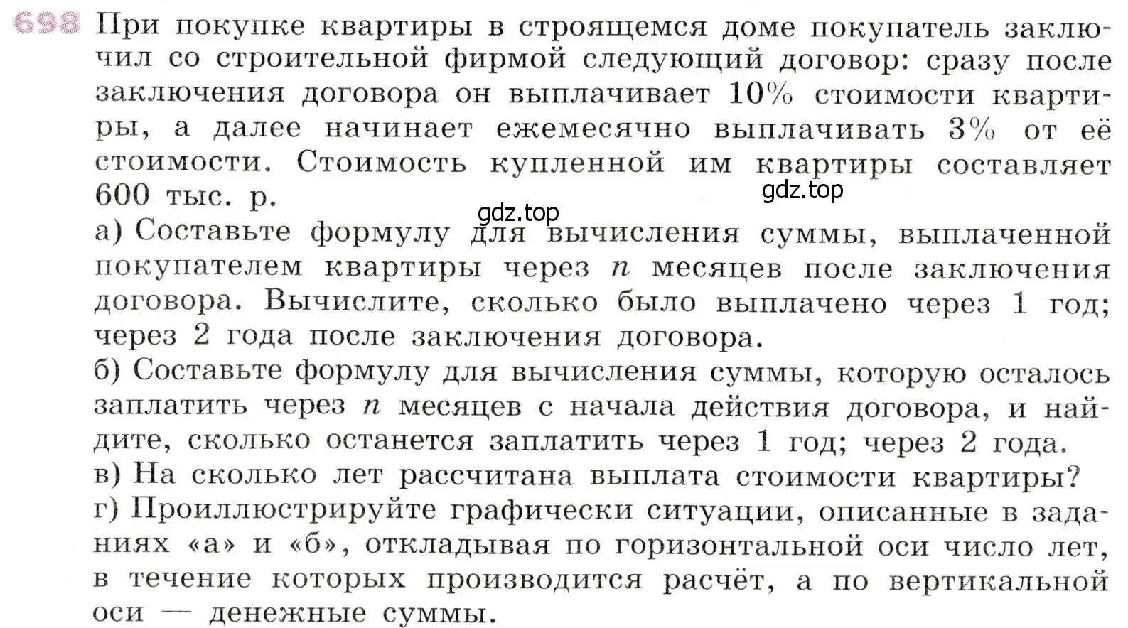 Условие № 698 (страница 269) гдз по алгебре 9 класс Дорофеев, Суворова, учебник