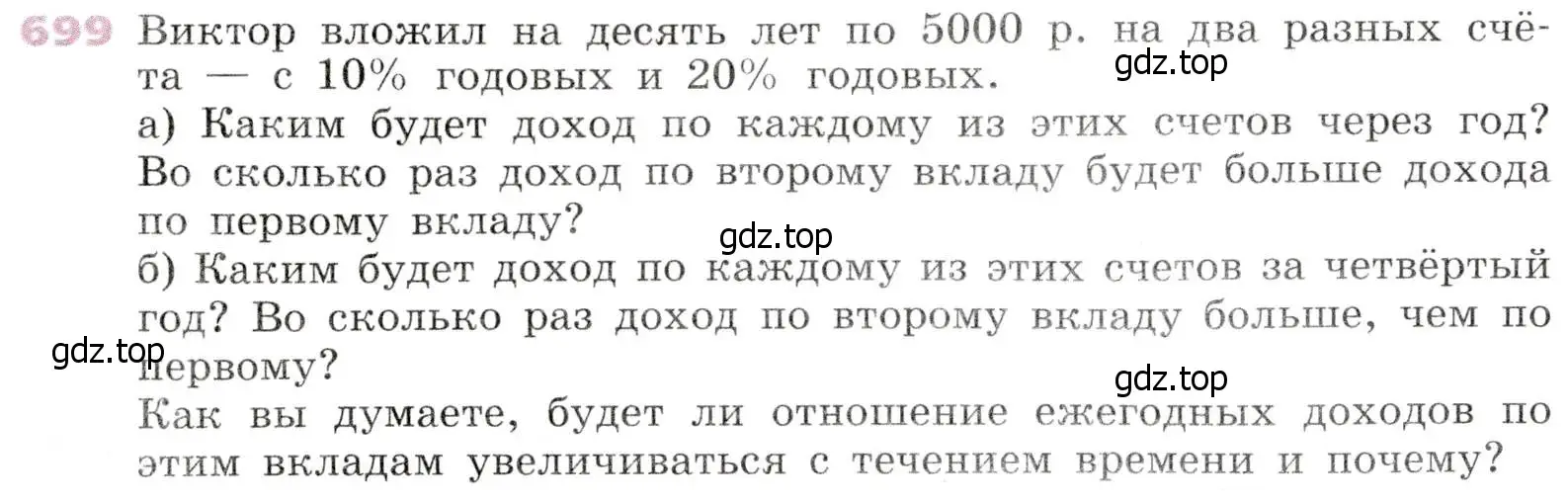 Условие № 699 (страница 270) гдз по алгебре 9 класс Дорофеев, Суворова, учебник