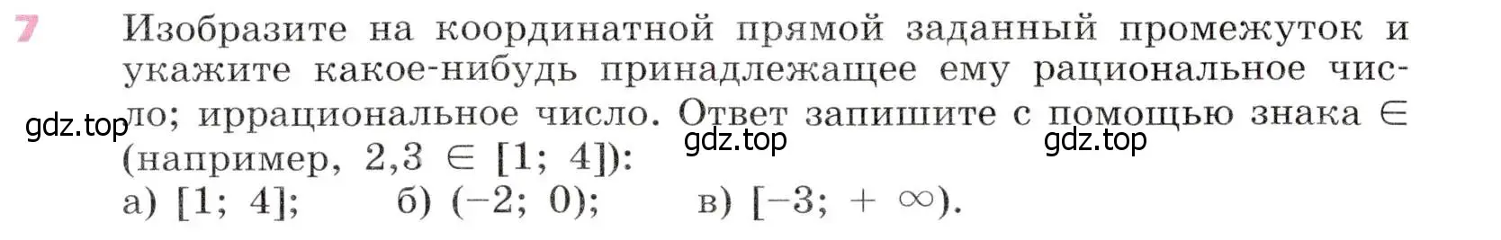 Условие № 7 (страница 10) гдз по алгебре 9 класс Дорофеев, Суворова, учебник