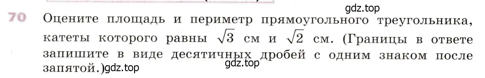 Условие № 70 (страница 25) гдз по алгебре 9 класс Дорофеев, Суворова, учебник