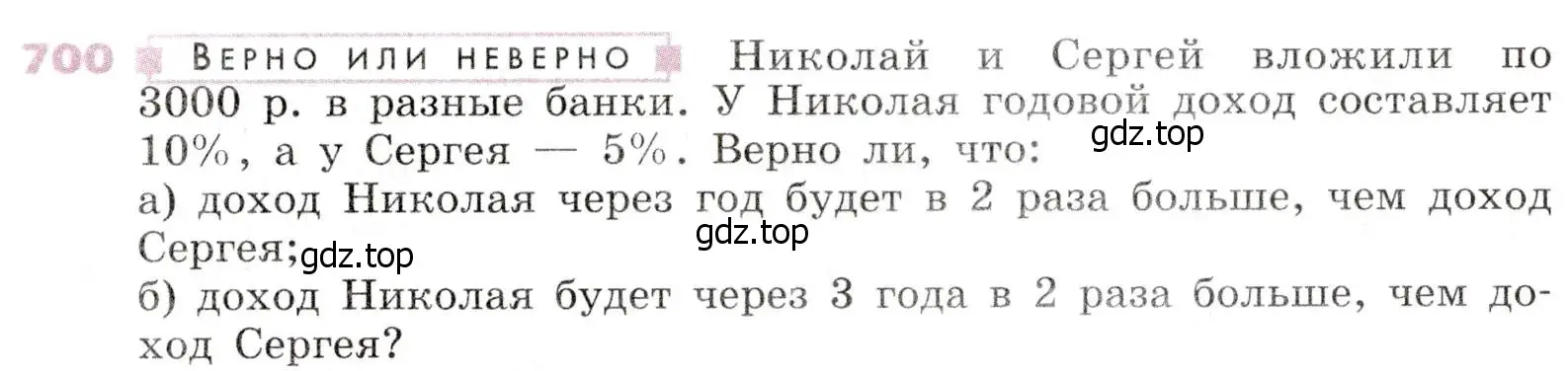 Условие № 700 (страница 270) гдз по алгебре 9 класс Дорофеев, Суворова, учебник