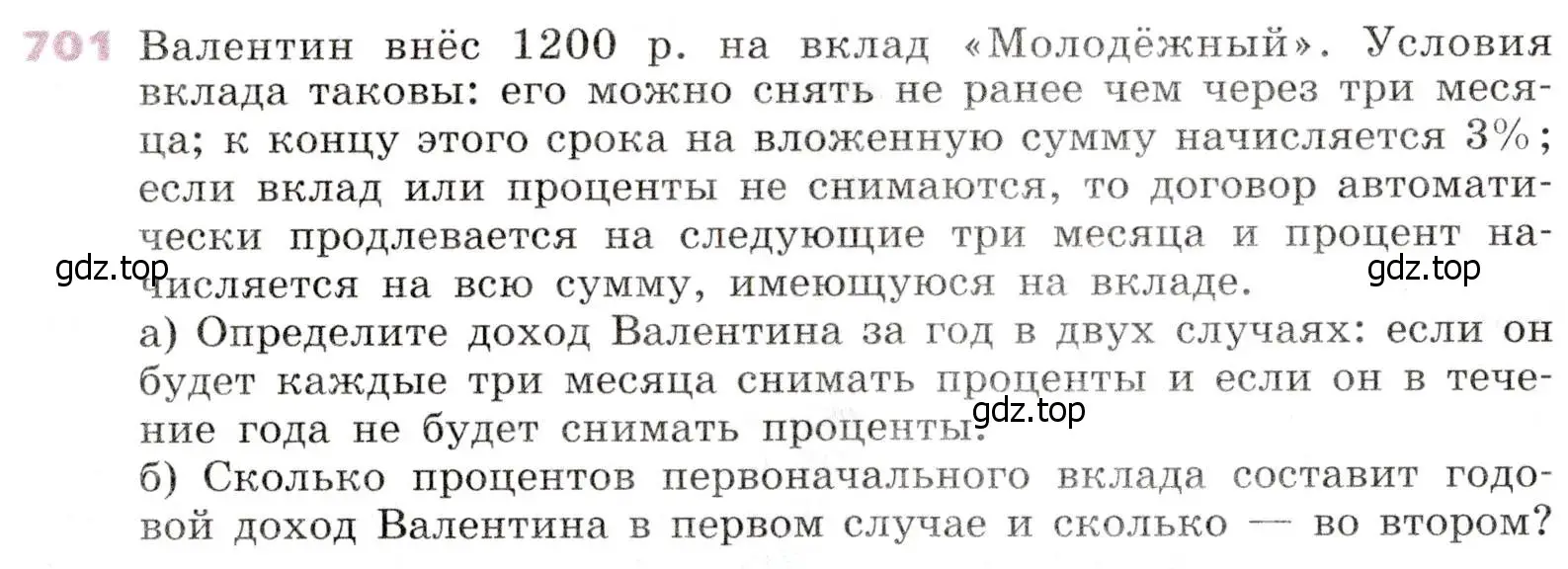 Условие № 701 (страница 270) гдз по алгебре 9 класс Дорофеев, Суворова, учебник