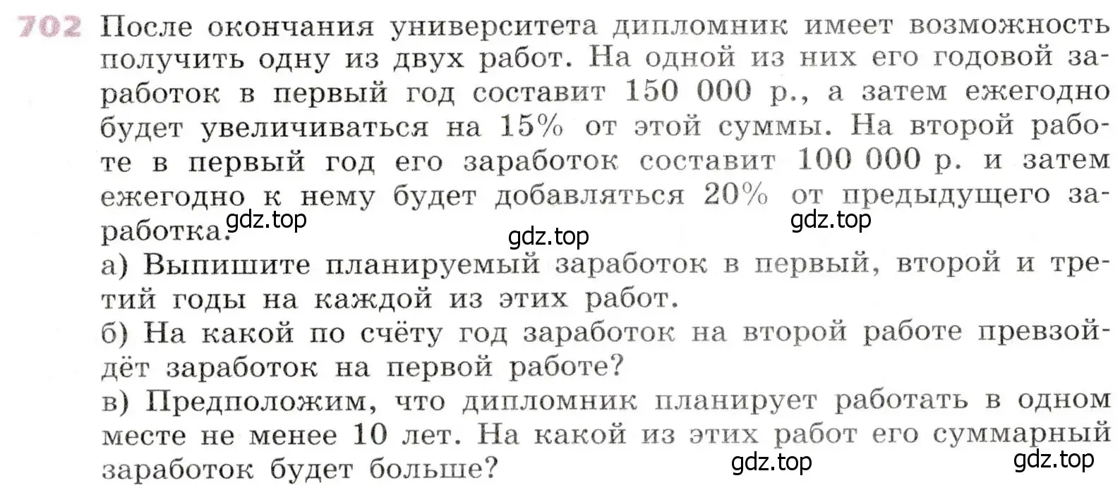 Условие № 702 (страница 270) гдз по алгебре 9 класс Дорофеев, Суворова, учебник