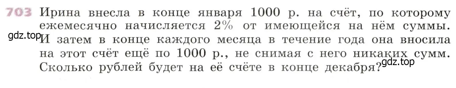 Условие № 703 (страница 271) гдз по алгебре 9 класс Дорофеев, Суворова, учебник