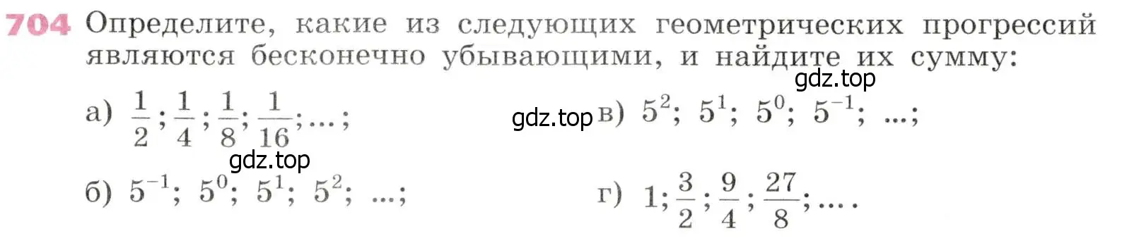 Условие № 704 (страница 273) гдз по алгебре 9 класс Дорофеев, Суворова, учебник