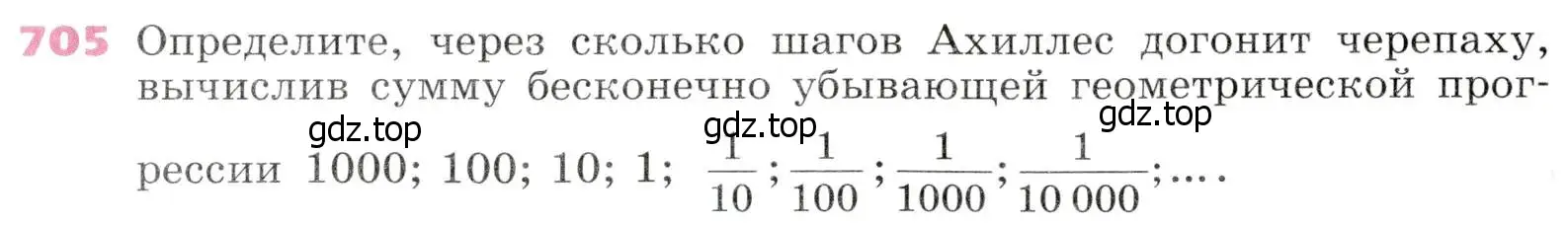 Условие № 705 (страница 274) гдз по алгебре 9 класс Дорофеев, Суворова, учебник