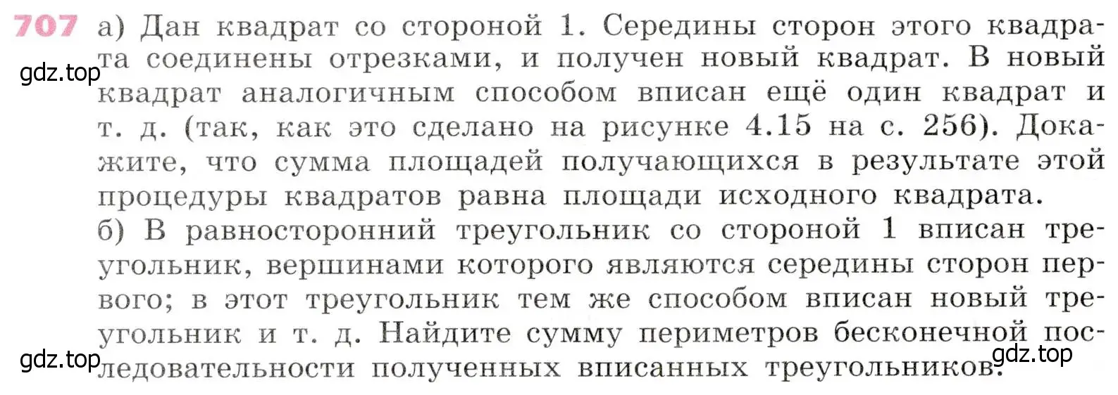 Условие № 707 (страница 274) гдз по алгебре 9 класс Дорофеев, Суворова, учебник