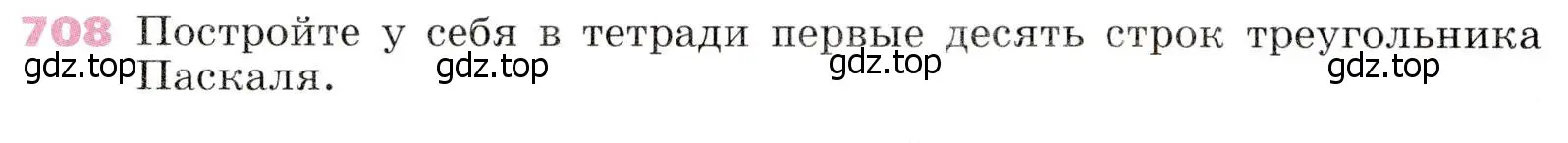 Условие № 708 (страница 278) гдз по алгебре 9 класс Дорофеев, Суворова, учебник