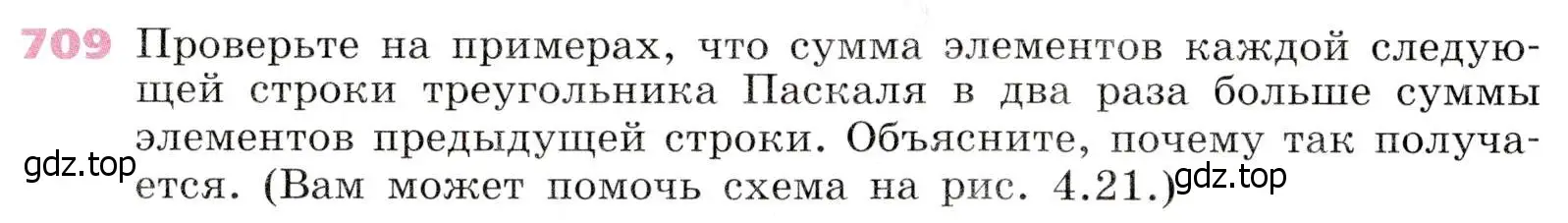 Условие № 709 (страница 278) гдз по алгебре 9 класс Дорофеев, Суворова, учебник