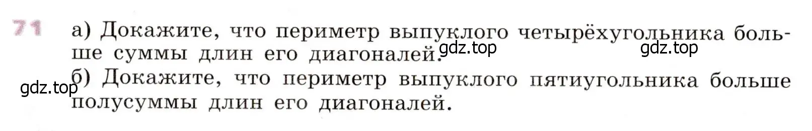 Условие № 71 (страница 25) гдз по алгебре 9 класс Дорофеев, Суворова, учебник