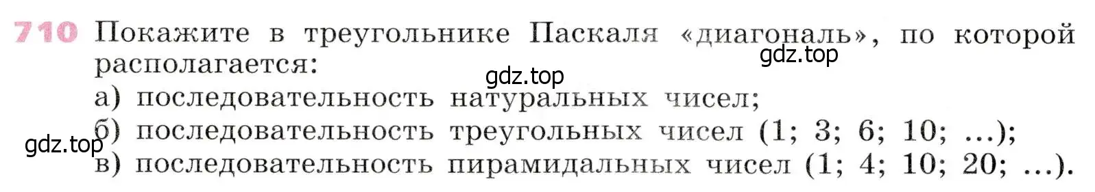 Условие № 710 (страница 278) гдз по алгебре 9 класс Дорофеев, Суворова, учебник