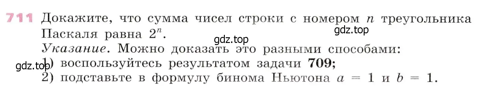 Условие № 711 (страница 278) гдз по алгебре 9 класс Дорофеев, Суворова, учебник