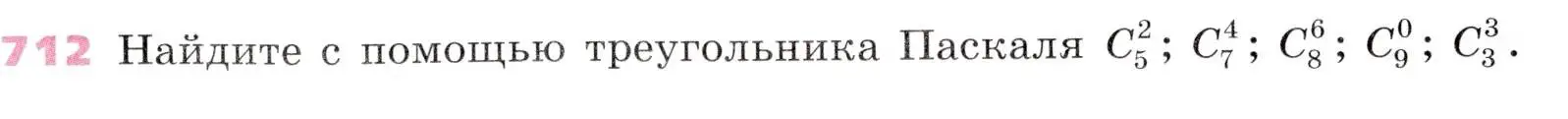 Условие № 712 (страница 279) гдз по алгебре 9 класс Дорофеев, Суворова, учебник