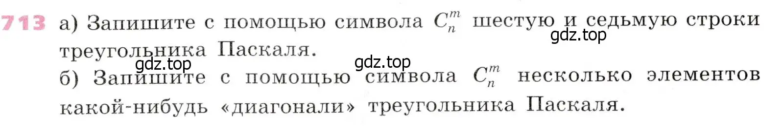 Условие № 713 (страница 279) гдз по алгебре 9 класс Дорофеев, Суворова, учебник