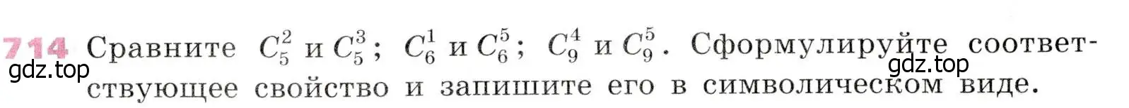 Условие № 714 (страница 279) гдз по алгебре 9 класс Дорофеев, Суворова, учебник