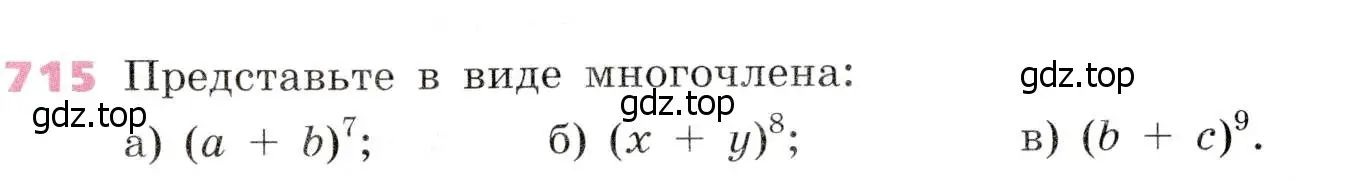 Условие № 715 (страница 279) гдз по алгебре 9 класс Дорофеев, Суворова, учебник