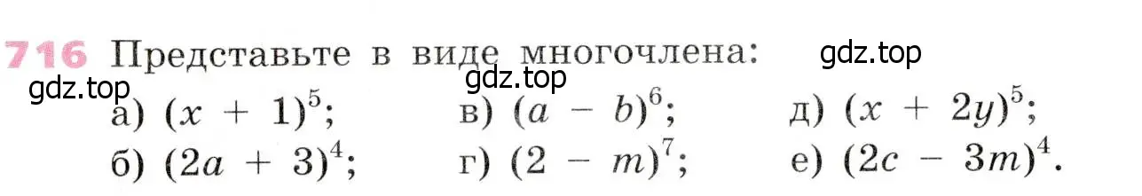 Условие № 716 (страница 279) гдз по алгебре 9 класс Дорофеев, Суворова, учебник