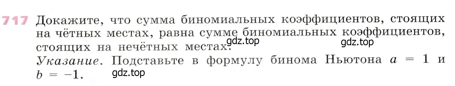 Условие № 717 (страница 279) гдз по алгебре 9 класс Дорофеев, Суворова, учебник