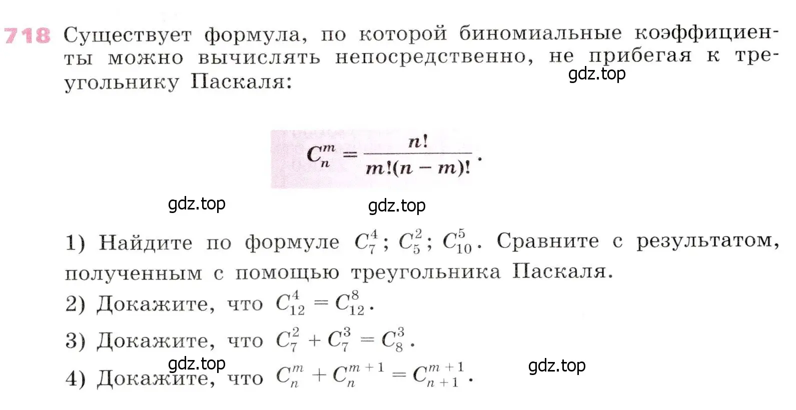 Условие № 718 (страница 279) гдз по алгебре 9 класс Дорофеев, Суворова, учебник