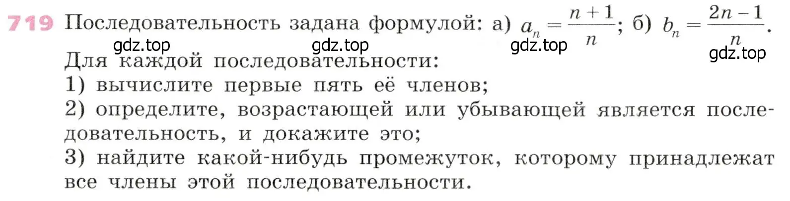 Условие № 719 (страница 280) гдз по алгебре 9 класс Дорофеев, Суворова, учебник